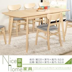 《奈斯家具Nice》248-3-HP 本尼娜5尺多功能餐桌/洗白