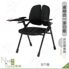 《奈斯家具Nice》195-01-HP 哈麗德培訓椅/黑色布/附寫字板