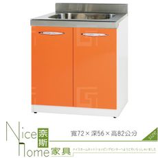 《奈斯家具Nice》168-09-HX (塑鋼材質)2.3尺水槽/廚房流理檯-桔/白色