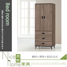 《奈斯家具Nice》132-7-HG 灰橡耐磨3×7尺衣櫥