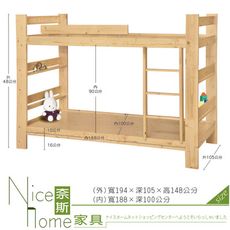 《奈斯家具Nice》178-1-HV 結松木3.5尺雙層床