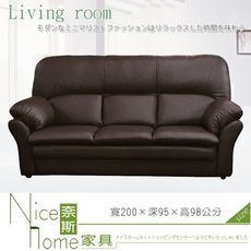 《奈斯家具Nice》302-004-HG 918型咖啡色半牛皮沙發/三人