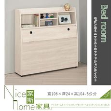 《奈斯家具Nice》140-6-HP 羅傑3.5尺書架型被櫥頭