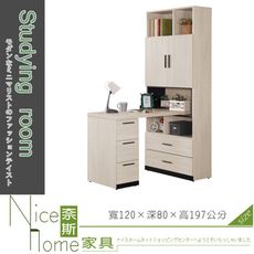 《奈斯家具Nice》663-3-HJ 伊凡卡4尺組合書桌櫃/全組