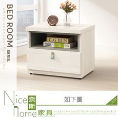 《奈斯家具Nice》020-05-HJ 菲莉絲床頭櫃