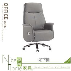 《奈斯家具Nice》786-01-HA 皮製辦公椅(A9985灰)