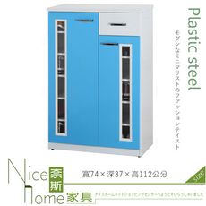 《奈斯家具Nice》068-04-HX (塑鋼材質)2.4尺開門鞋櫃-藍/白色