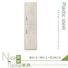 《奈斯家具Nice》201-02-HKM (塑鋼家具)1.4尺雪松二門衣櫥/衣櫃