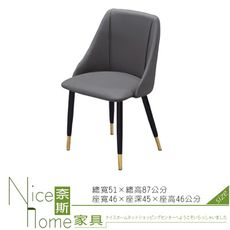 《奈斯家具Nice》620-2-HB 208耐刮皮餐椅