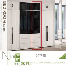 《奈斯家具Nice》754-03-HP 丹尼斯1.3尺被櫥式鋁門衣櫥/衣櫃/三抽