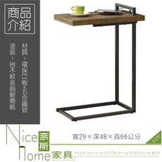 《奈斯家具Nice》118-13-HN 雅博德USB經典胡桃色小邊几