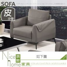 《奈斯家具Nice》744-05-HP 喬納森單人椅/貓抓皮
