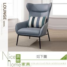 《奈斯家具Nice》265-03-HDC 韋斯特休閒椅