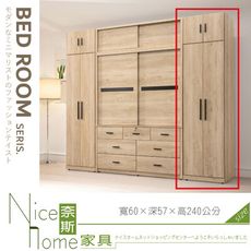 《奈斯家具Nice》265-05-HJ 茉娜2x8尺雙吊衣櫃/衣櫥