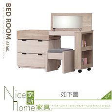 《奈斯家具Nice》501-06-HT 漢娜3.2尺多功能掀式鏡台/化妝台