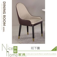 《奈斯家具Nice》842-06-HA 仿皮造型餐椅(Y615)