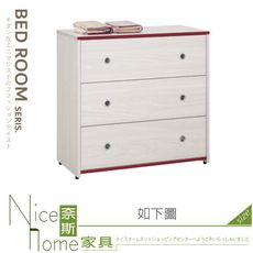 《奈斯家具Nice》213-05-HP 納莉莎2.7尺三斗櫃