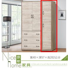 《奈斯家具Nice》158-005-HG 艾妮雅雙色1.3×7尺右桶/衣櫃