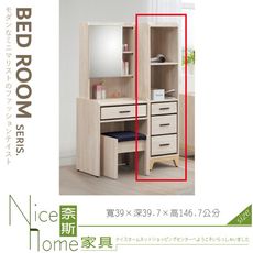 《奈斯家具Nice》102-09-HM 貝莎1.3尺側立櫃