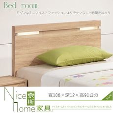 《奈斯家具Nice》307-7-HJ 多莉絲3.5尺夜燈床片