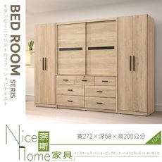 《奈斯家具Nice》266-02-HJ 茉娜9x6.6尺組合衣櫃全組/衣櫥