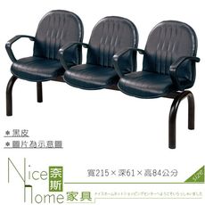 《奈斯家具Nice》441-07-HO 四人座扶手排椅/直線C