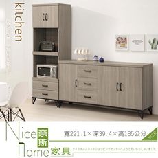 《奈斯家具Nice》309-12-HA 蘇菲亞灰橡7.3尺L型碗櫃組/餐櫃