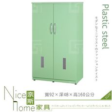 《奈斯家具Nice》183-03-HX (塑鋼材質)3尺塑鋼掃具櫃-綠色