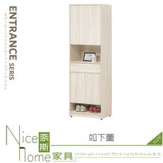 《奈斯家具Nice》554-01-HJ 潔妮詩2尺長門隔間櫃