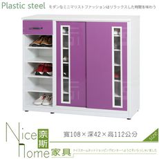 《奈斯家具Nice》107-02-HX (塑鋼材質)3.6尺一抽拉門鞋櫃-紫/白色
