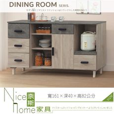 《奈斯家具Nice》004-04-HG 夏莉5.3尺木面碗盤餐櫃