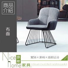 《奈斯家具Nice》148-4-HT B704休閒椅