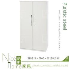 《奈斯家具Nice》036-01-HX (塑鋼材質)3尺開門衣櫥/衣櫃-白色