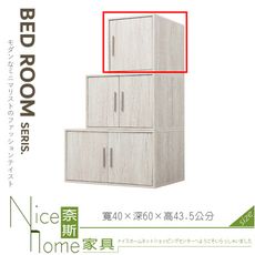 《奈斯家具Nice》154-22-HM 迪奧1.3尺被櫥頭