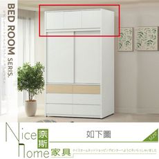 《奈斯家具Nice》626-17-HD 羅威4.5尺被櫥/被櫃