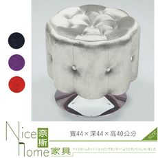 《奈斯家具Nice》296-16-HB 梅花小花椅/銀/紅/紫/黑色