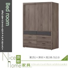 《奈斯家具Nice》034-4-HC 佐斯5×7尺衣櫥