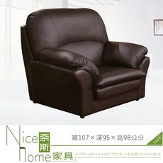 《奈斯家具Nice》302-002-HG 918型咖啡色半牛皮沙發/單人