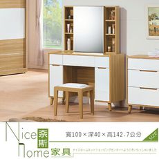 《奈斯家具Nice》80-17-HT 肯詩特烤白雙色3.3尺鏡台/含椅