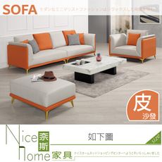 《奈斯家具Nice》727-01-HP 安妮沙發組/全組/不含茶几