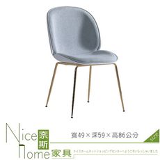 《奈斯家具Nice》744-02-HM 金腳餐椅