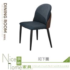 《奈斯家具Nice》135-02-HDC 喬納森餐椅/藍/灰色