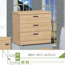 《奈斯家具Nice》603-8-HV 夏綠地原切三斗櫃