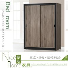 《奈斯家具Nice》527-6-HA 灰橡色5尺拉門衣櫥/衣櫃(6357)