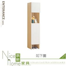 《奈斯家具Nice》423-04-HK 米可1.3尺二門鞋櫃