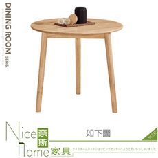 《奈斯家具Nice》871-03-HJ 雅莉2.6尺實木圓桌