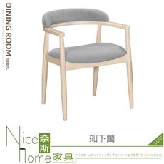 《奈斯家具Nice》529-12-HP 喬伊絲餐椅
