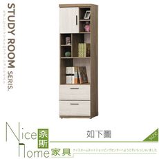 《奈斯家具Nice》532-03-HM 灰橡雙色2尺二抽書櫃