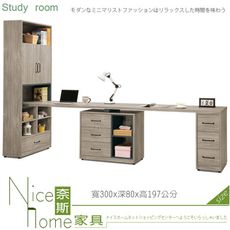 《奈斯家具Nice》706-16-HJ 艾倫9.9尺雙人組合書桌櫃/全組