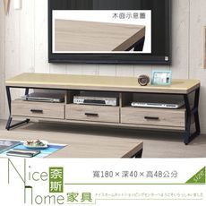 《奈斯家具Nice》192-9-HV 工業風6尺長櫃/電視櫃/木面(601)